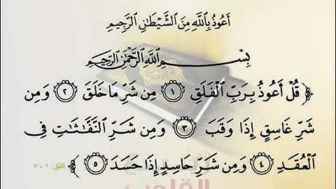 سورة الفلق بصوت يحيى حوى