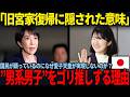 【男系男子は建前でした】愛子さまを永久追放し、得体の知れない特権階級を血税で養う極秘シナリオの全貌