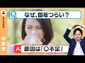 花粉症…それ、体質が原因かもしれません【9割が知らない中医学】