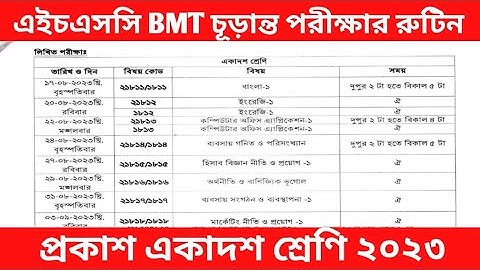 এইচএসসি বিএমটি ২০২৩ চূড়ান্ত পরীক্ষার রুটিন প্রকাশ একাদশ শ্রেণি || Hsc Bmt 2023 Routine Class 11