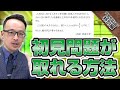 【香川先生から出題】数学で初見の問題が取れる方法！｜受験相談SOS【特別編】