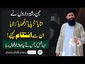 Rishtedaron ke  buray suluk se nijat  how to take revenge  sheikh ul wazaif ubqari reletionship