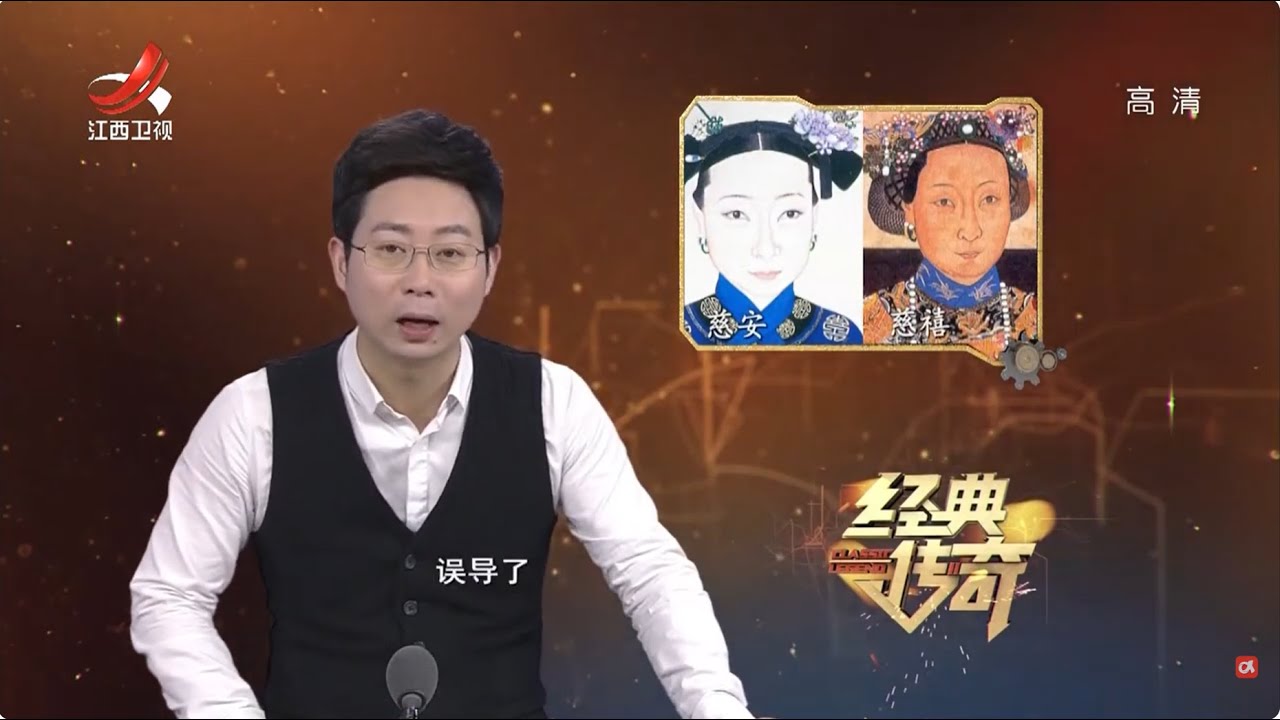 《经典传奇》慈禧在慈安面前听训连皇帝都管不了，一国之母的皇后究竟有着什么特权？【高清版】【Classic Legend】