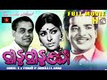 Malayalam full movie  midumidukki  fullcomedymovie  sathyan sharada  adoor bhasistar taalkies