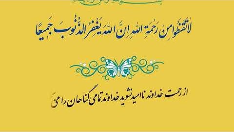 تلاوت سوره زمر آیه 53
