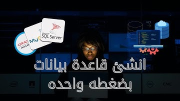 عمل Database في خطوه واحده باستخدام الذكاء الاصطناعي!