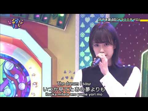 Imanimiteiro live @ Hiragana Oshi Ep 05 [English Sub]