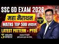 SSC GD Exam 2026 | SSC GD Maths Marathon | Maths Marathon for SSC GD 2026 | by Vivek Sir | Drishti