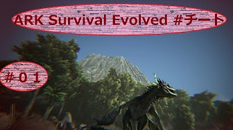 Ark Survival Evolved コンソール チート Youtube