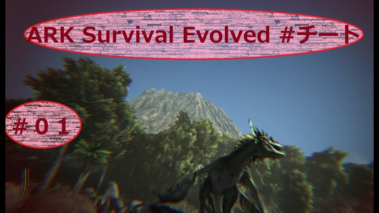 Ark Survival Evolved アイテム無限生成 チート5選 At Ark Youtube