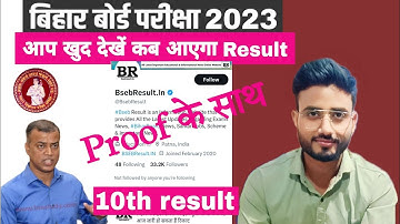 bihar board matric result date 2023 ll bseb 10th result 2023 kab aayega