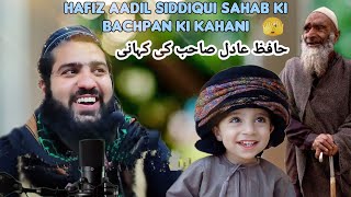 Hafiz Aadil Siddiqui Sahab Ki Bachpan Ki kahani | @hafizaadilsiddiqueunofficial
