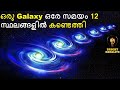 NASA എടുത്ത വിചിത്രമായ ചിത്രം - Mysterious Universe || Bright Keralite