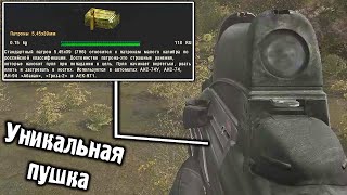 Купил FN 2000 под калибр от АК. STALKER Народная солянка OGSR #7