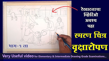 How to Draw Tree Plantation Scenery, स्मरण चित्र वृक्षारोपण करणारे विद्यार्थी व शिक्षक,