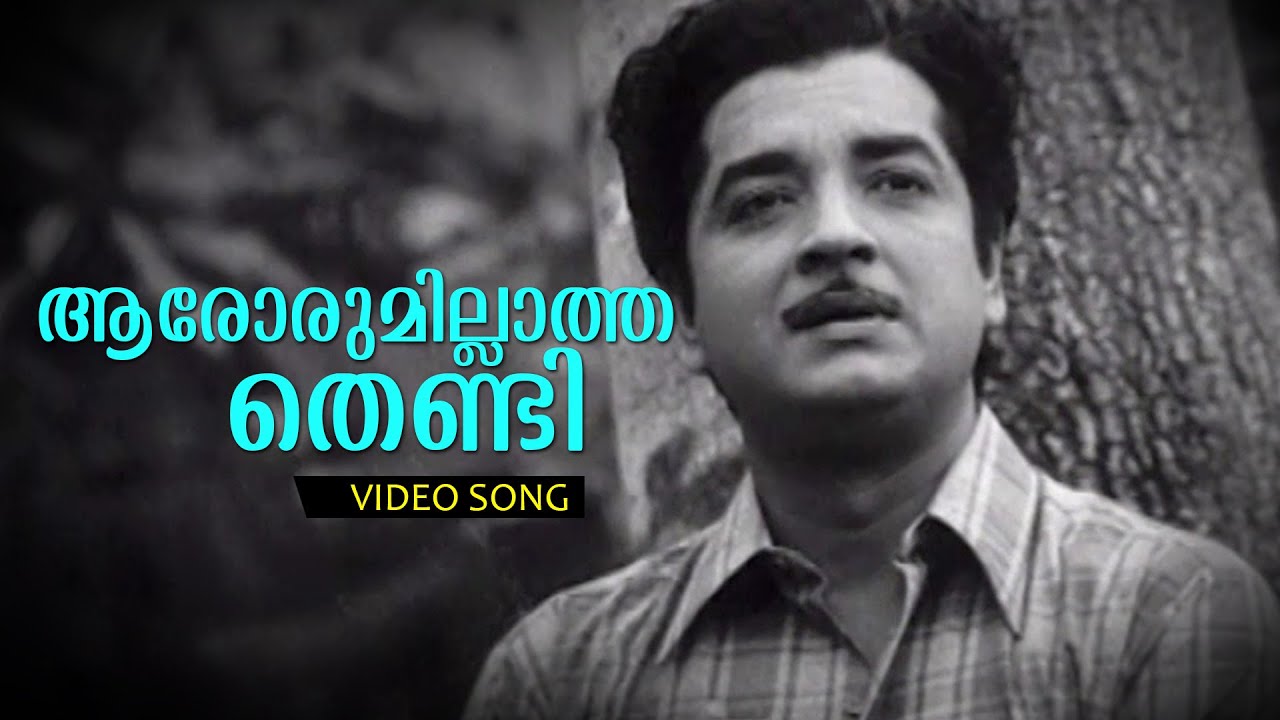 Aarorumillaatha Thendi  Malayalam Evergreen Song  Aaradimanninte Janmi  FtPrem Nazir Madhu