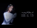 Zeyne Si3r Il 7ob زين سعر الحب Official Lyric Video 