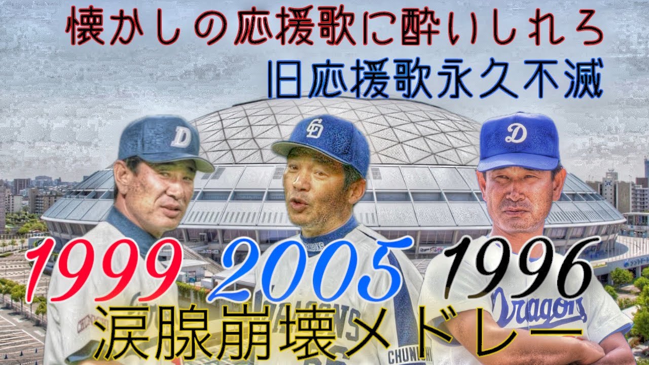 【新年ドカンと一発】贅沢だがん！旧応援歌は永久不滅！