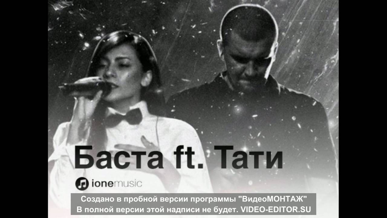 Баста хочу к тебе. Баста Тати шар. Тати - шар (ft. Смоки МО, Баста). Баста ft Тати. Баста и Смоки МО шар.