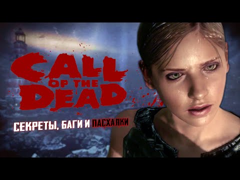 Видео: CALL OF THE DEAD | Пасхальный обзор BO: Zombies