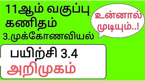 11th Maths Tamil Medium Chapter 3 Exercise 3.4 Introduction