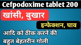 cefpodoxime tablets ip 200 mg uses | dose side effects full review | khansi bukhar ka ilaj