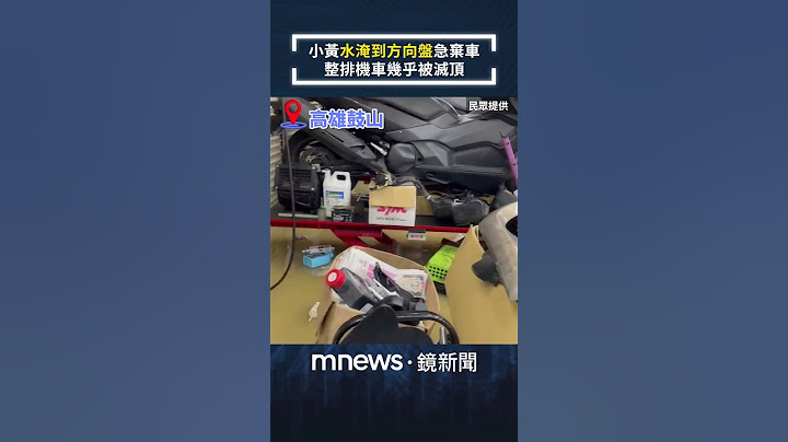 高雄鼓山淹水慘況曝！小黃「水淹到方向盤」急棄車　整排機車幾乎被滅頂