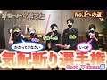 「リモート☆ホスト」No.1への道 Club Venere編 #26『気配斬り選手権』