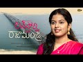 Love story in rajahmundry a telugu short film  16mm creations tejaswi rao