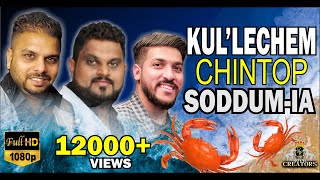New Konkani song 2021 Kul'liechem Chintop Soddum  ia (PLEASE DO NOT DOWNLOAD)