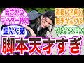 【道長vsベロバ】予想外の決着…ここでライダー特効は脚本上手すぎる、に対する視聴者の反応集【仮面ライダーギーツ46話】