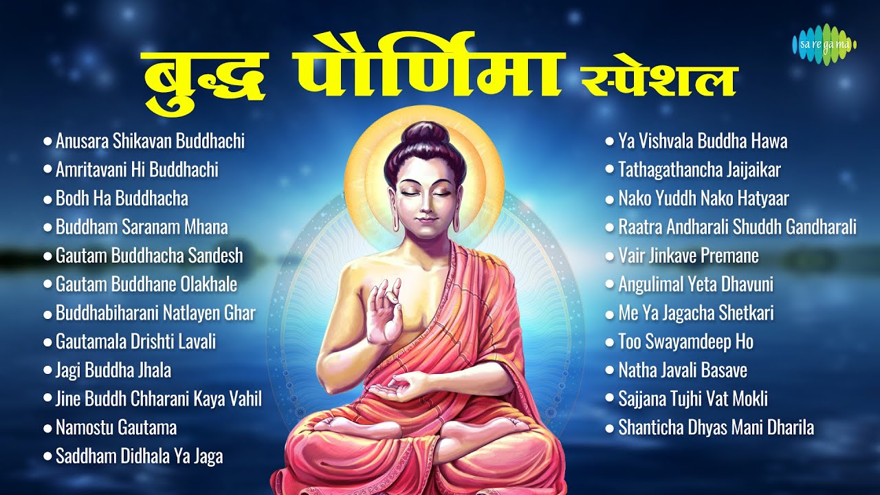     Buddham Saranam Mhana  Amritavani Hi Buddhachi  Buddha Purnima Song
