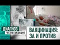 Вакцинация от COVID-19: почему казахстанцы не хотят прививаться? | Диагноз