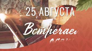 Встречаем осень с Shop24!