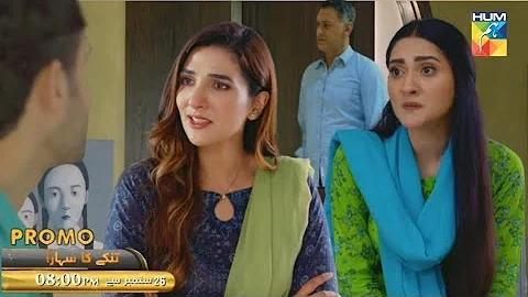 Tinkay Ka Sahara Episode 11 Promo - New Teaser - Hum TV Drama Review - 29 November 2022
