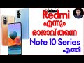 Redmi Note 10 Series launched | 120Hz Amoled Display phone for Rs.15,999