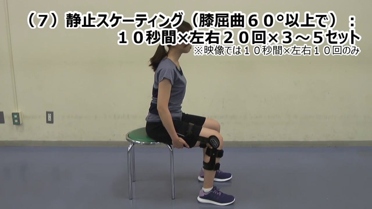 膝前十字靭帯再建術 術後3週目リハプログラム Youtube