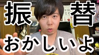 ジャニーズの中止公演の払い戻し方法がおかしいと考える！やるか分からない公演の費用をキープしてて良いのか？