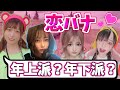 【顔出し】フォトナ女子4人でヒミツの恋愛トークしちゃった♡!!(あぶくまちゃん・みなみ・ちゅきめろでぃ)【フォートナイト/Fortnite】