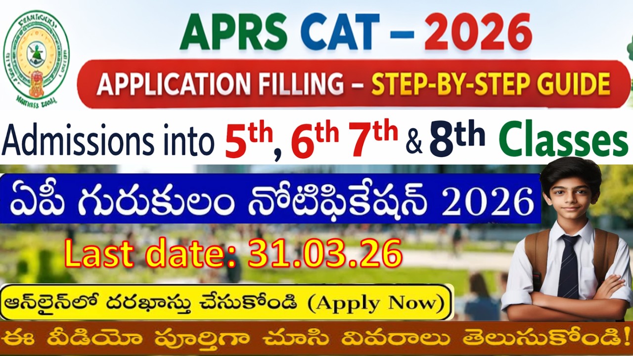 5,6,7 & 8th class గురుకుల పాఠశాలల ప్రవేశాలు 2026|APRS CAT నోటిఫికేషన్ Residential School Admission