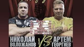 АРТЕМ ГЕОРГИЕВ vs НИКОЛАЙ ВОЛОЖАНОВ / ARMFIGHT - Artem GEORGIEV vs Nikolay VOLOZHANOV - PAL Russia