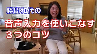 音声入力を使いこなす３つのコツ。iOS系ではなく、GoogleまたはSimejiを使うことが推奨です。