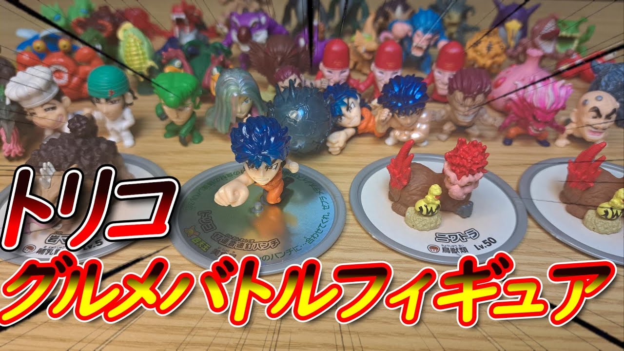 トリコ　グルメボックス　フィギュア全6種セット トリコ グルメボックス フィギュア全6種セット コミック・アニメ