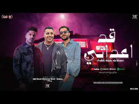 قد اعدائي حاربوني بحكومة ياعم ورب الكون محمد طارق و عادل صانوه و شئلشه منوعات حظ شعبي جديد2026