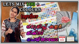 How to mix colours from primary colour|Let's mix 100 + colours together|Exercise to do|Malayalam