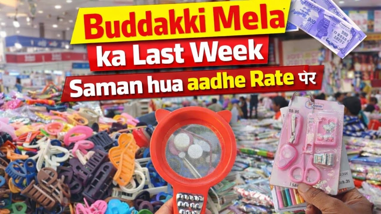 Daliganj Budakki Mela 2026 | Last Week Shopping 🛍️ | Itna Sasta Saman 😱|Budakki Mela ka Meena bazar
