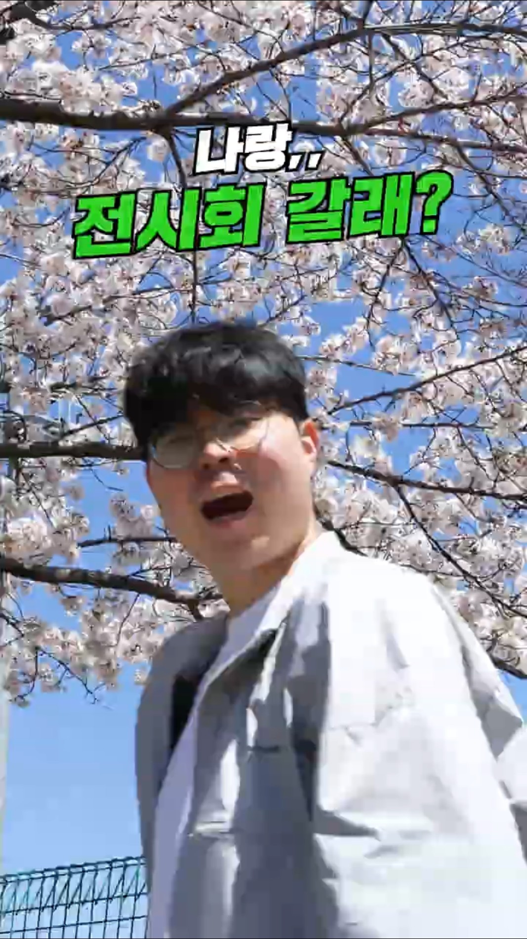 봄이구나~🌸 전시하는구나~👨🏻‍🎨