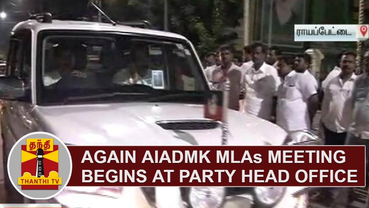 Again AIADMK MLAs meeting begins at Party Head Office | Thanthi TV ...