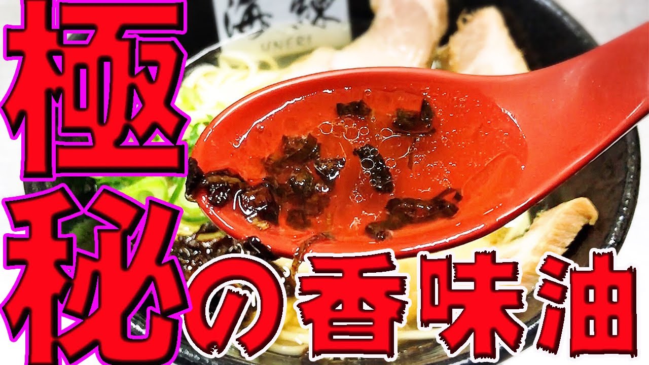 【厨房で香味油の仕込み】葱油と鶏油の最強ブレンド◆これこそ香味油の極み◆ラーメン屋の厨房にて撮影