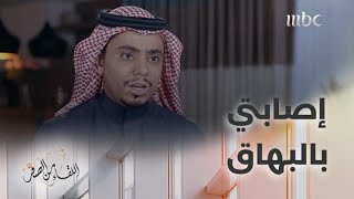 عبد الله السبع: بعد وفاة أمي أصابني البهاق وانعزلت عن الناس